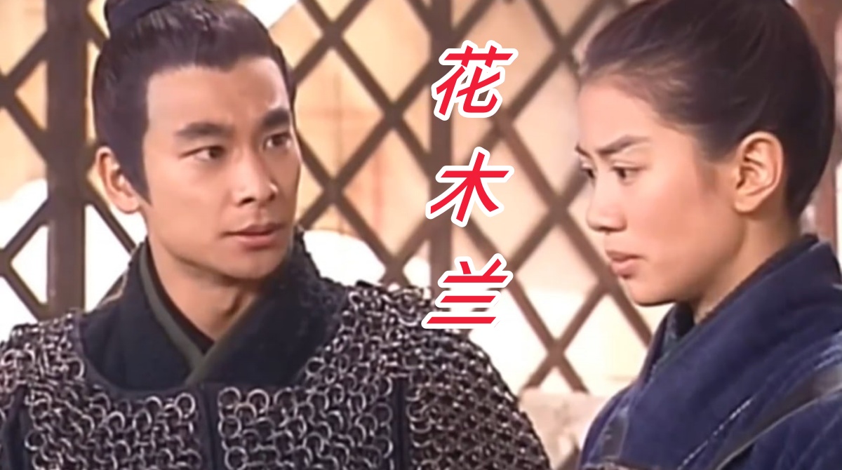 花木兰 1999封面图