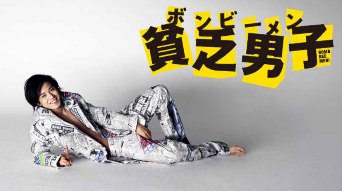 贫乏男子封面图