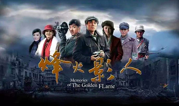 烽火影人封面图