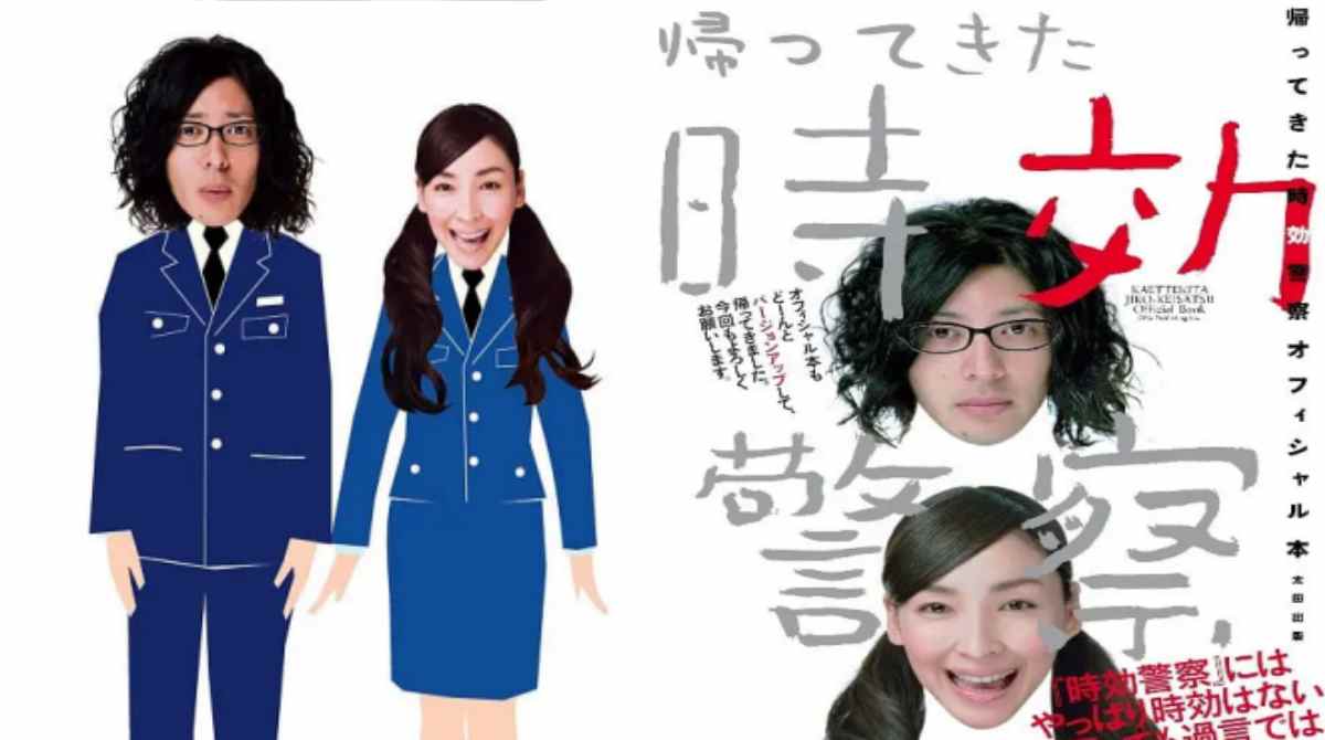 时效警察归来封面图