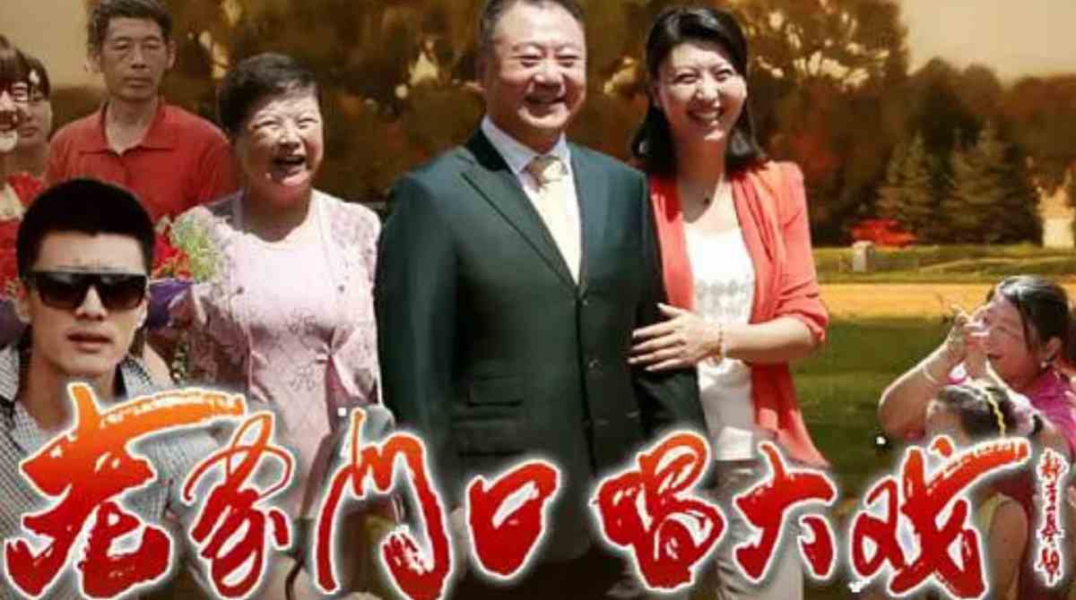 老家门口唱大戏封面图