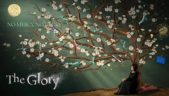 黑暗荣耀 第一集封面图