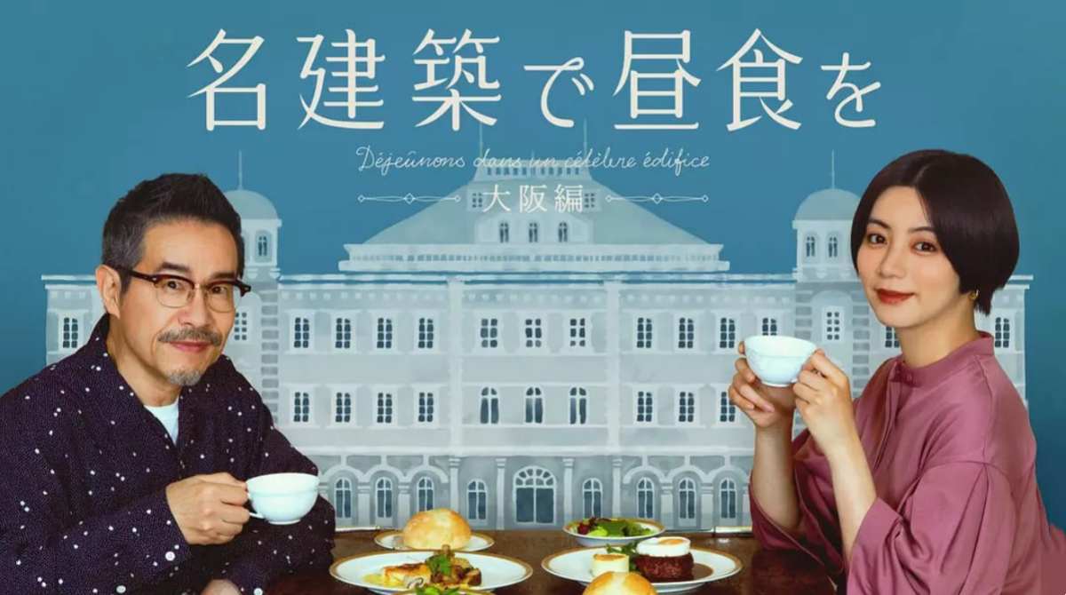 在名建筑里吃午餐封面图