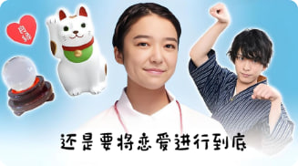 还是要将恋爱进行到底封面图