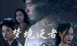 梦境使者封面图