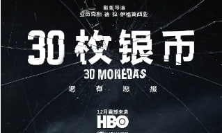 30枚银币 第一季封面图