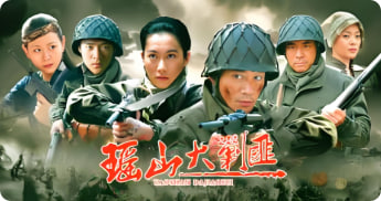 瑶山大剿匪封面图