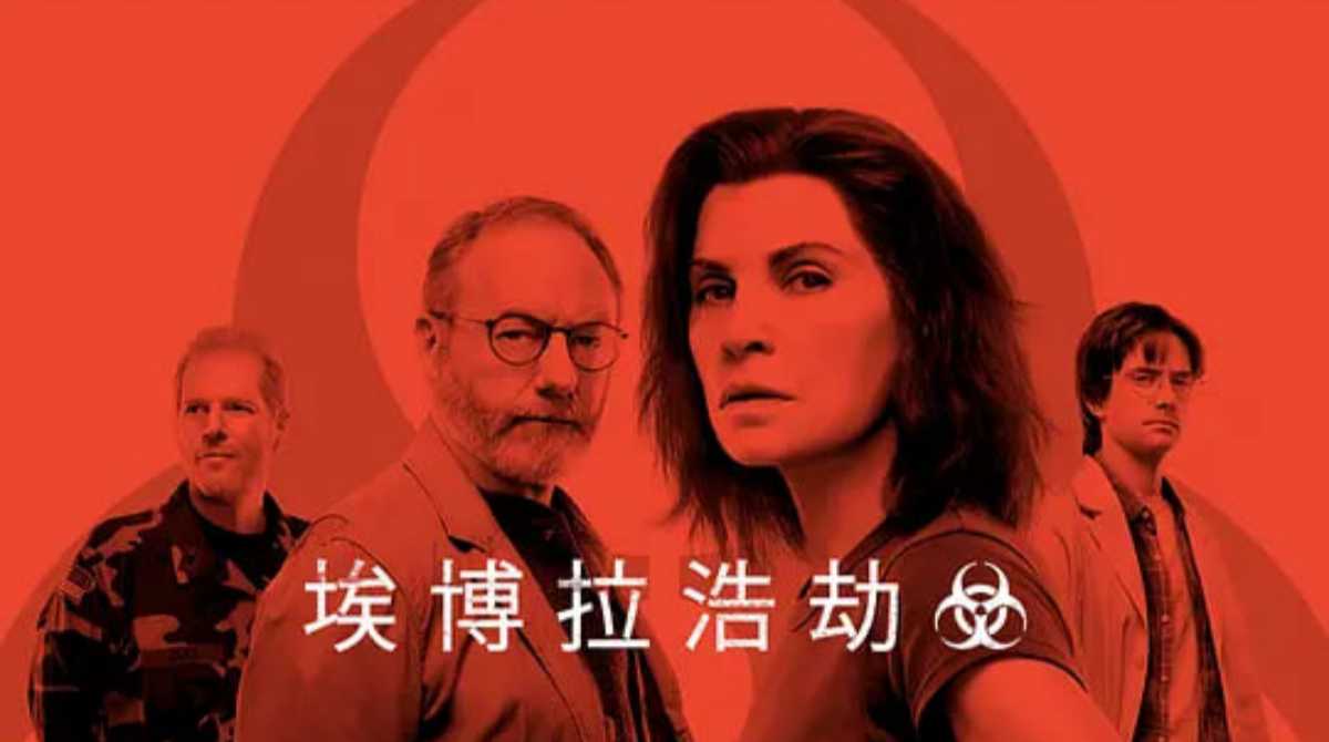 血疫 第一季封面图