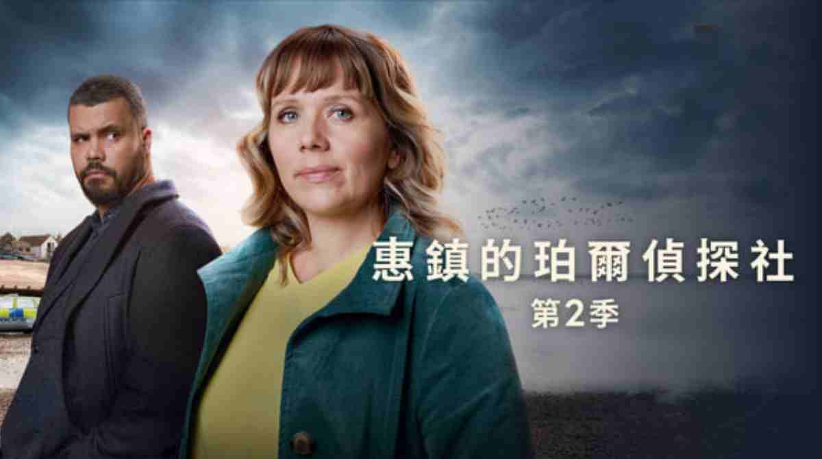 惠镇珀尔侦探社 第二季封面图