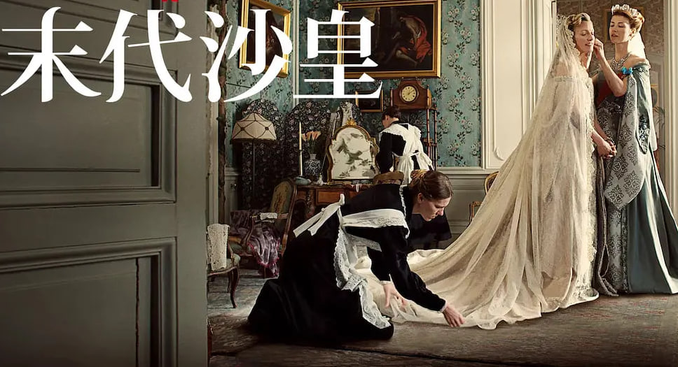 末代沙皇封面图