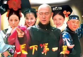 天下第一丑封面图