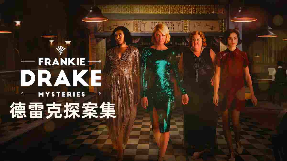 德雷克探案集 第四季封面图