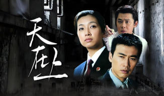 天在上 2003封面图