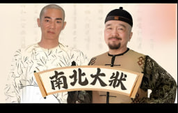 南北大状封面图