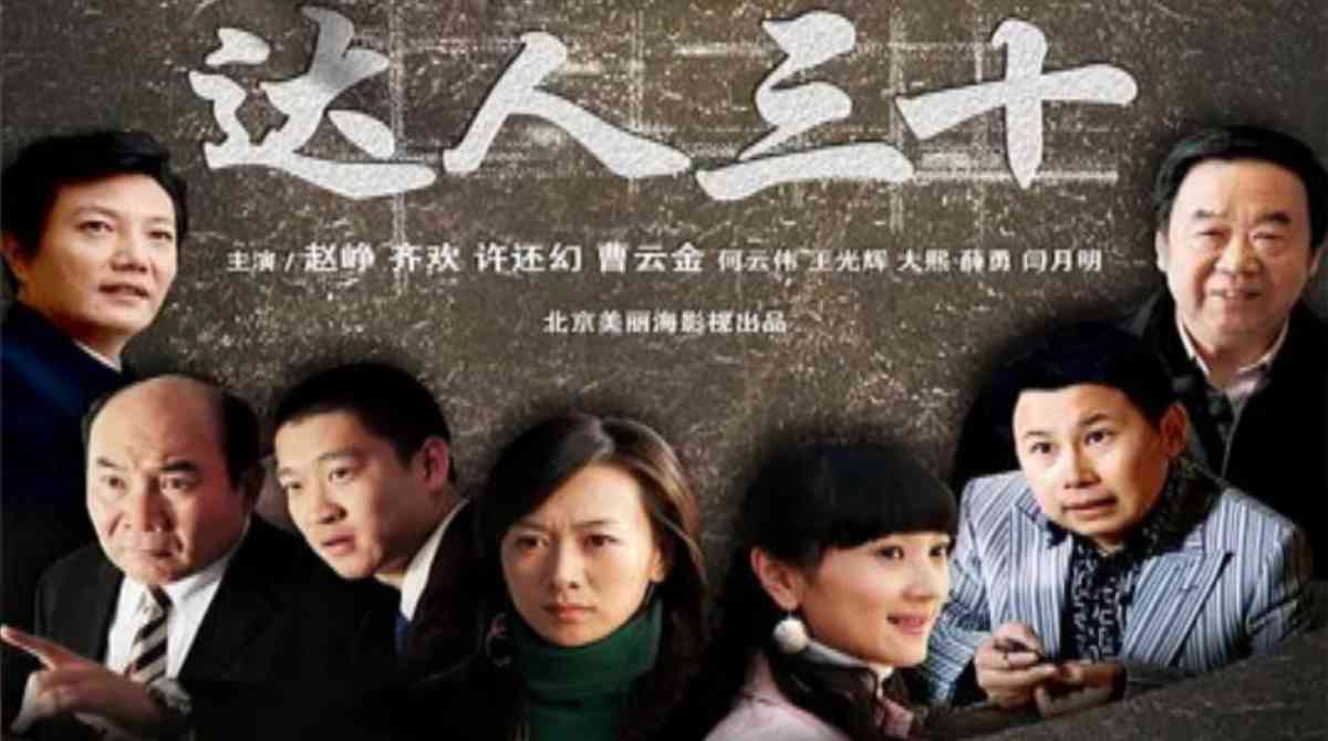 达人三十封面图