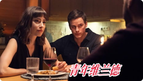 青年维兰德 第二季封面图