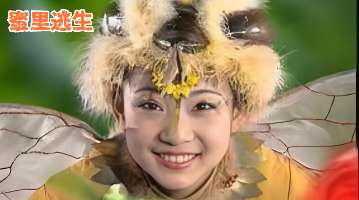 蜜里逃生封面图