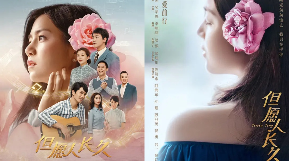 但愿人长久2024封面图