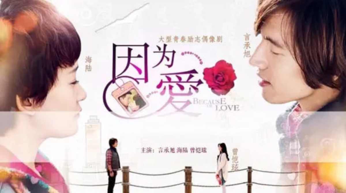 因为·爱封面图