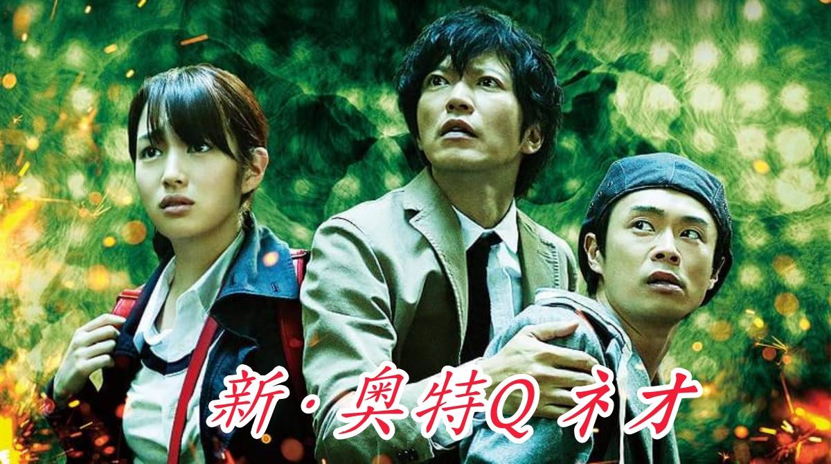 新·奥特Q ネオ封面图