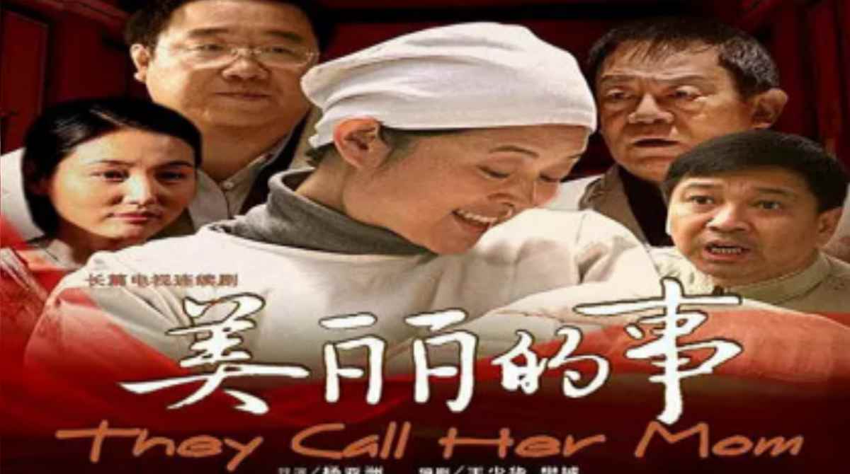 美丽的事封面图