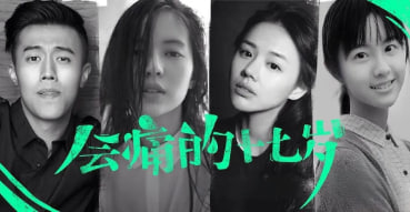 会痛的17岁 2015封面图