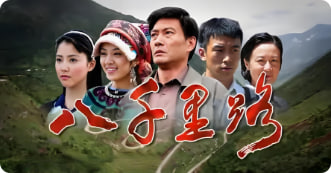 八千里路封面图