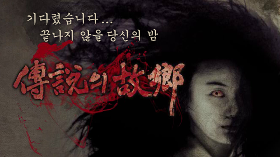 传说中的故乡封面图