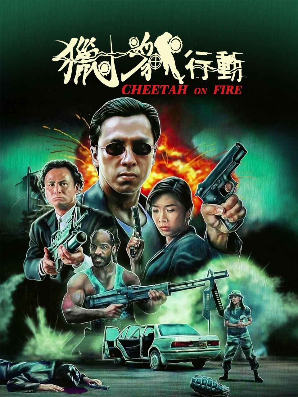 猎豹行动1992封面图