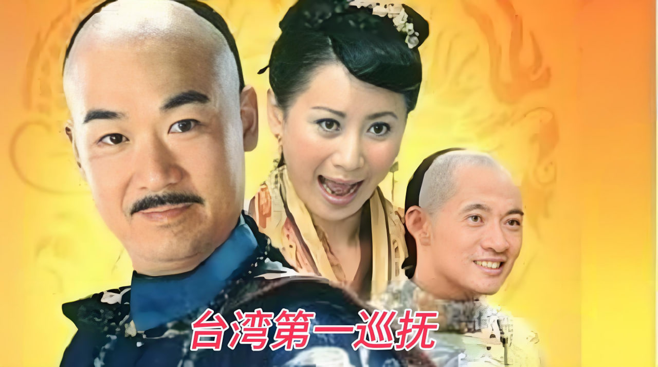 台湾第一巡抚封面图