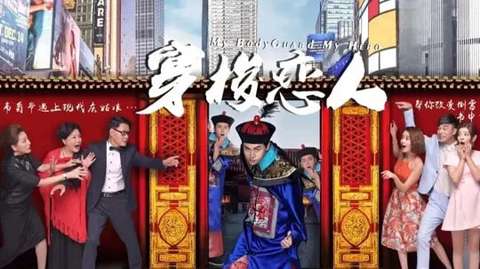 穿梭恋人封面图