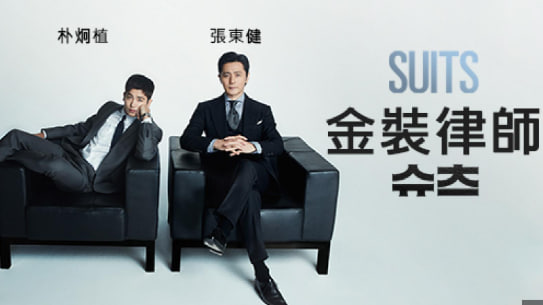 金装律师(韩版)封面图