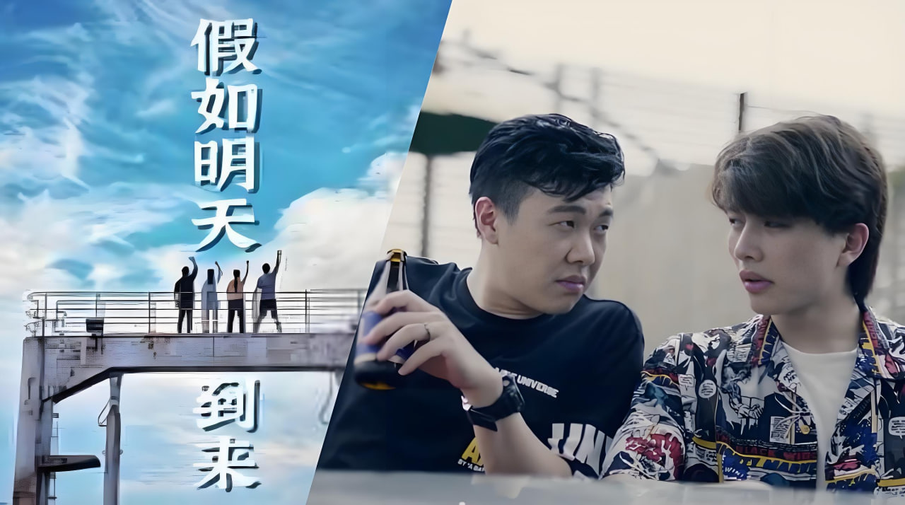 假如明天到来封面图