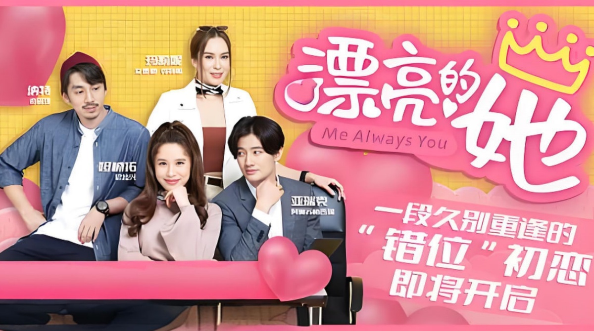 漂亮的她封面图