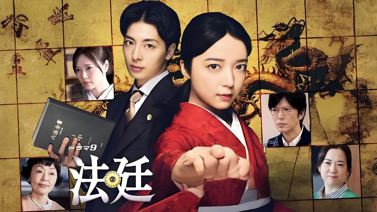 法庭之龙 法廷封面图