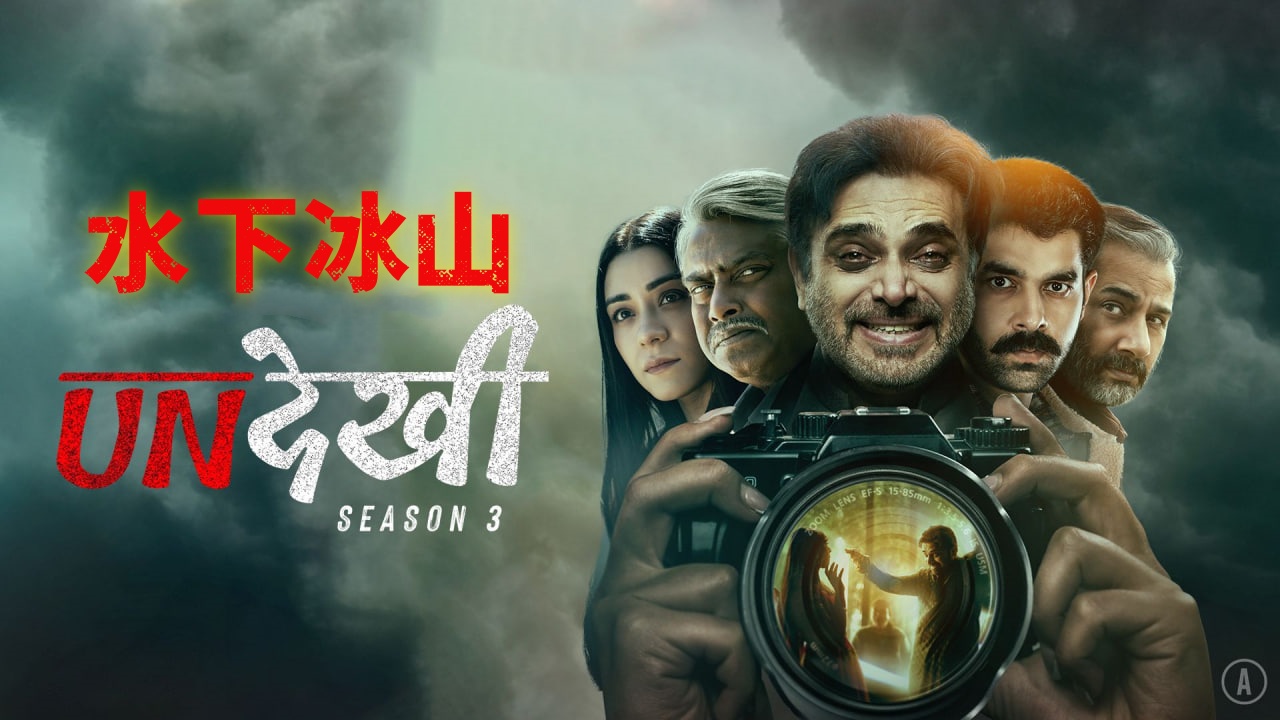 水下冰山 第三季封面图