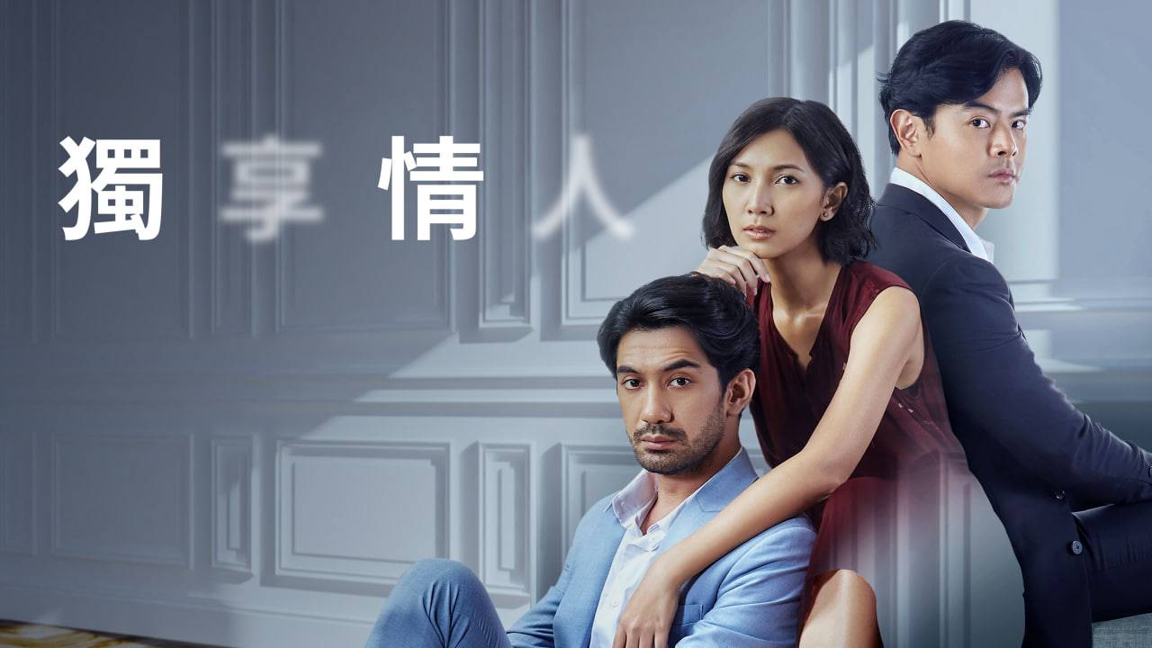 独享情人封面图