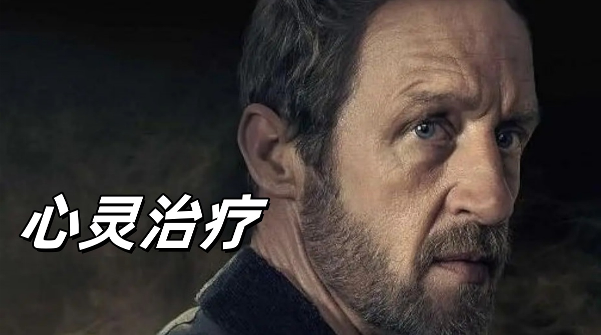 心灵治疗封面图