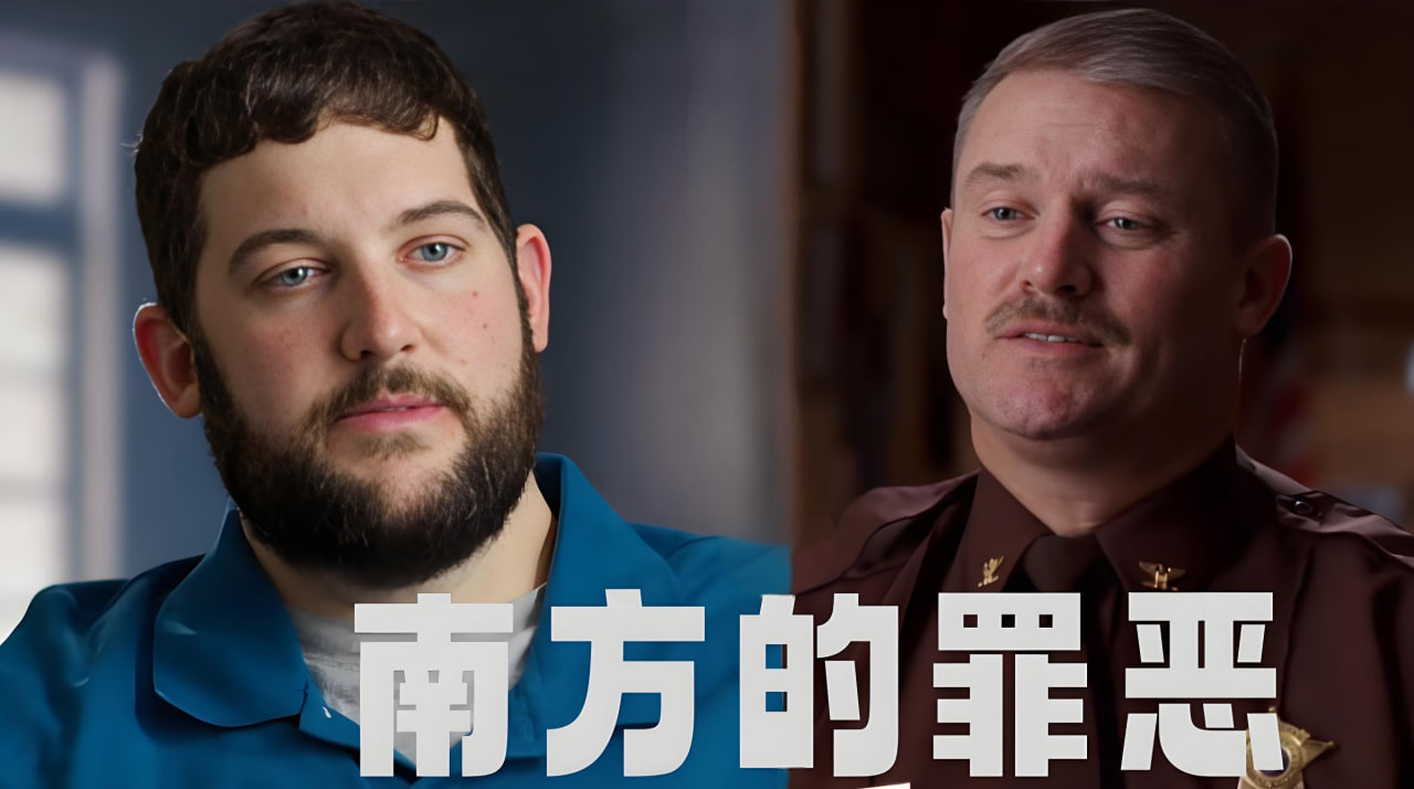 南方的罪恶封面图