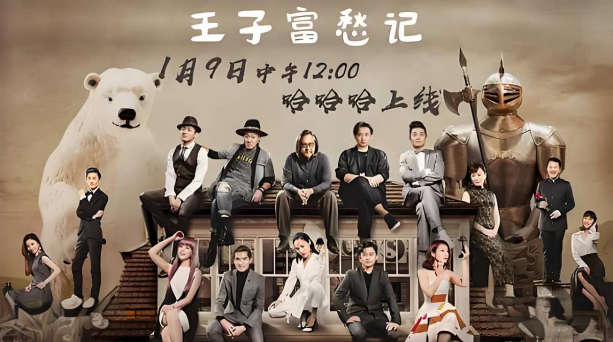 王子富愁记封面图