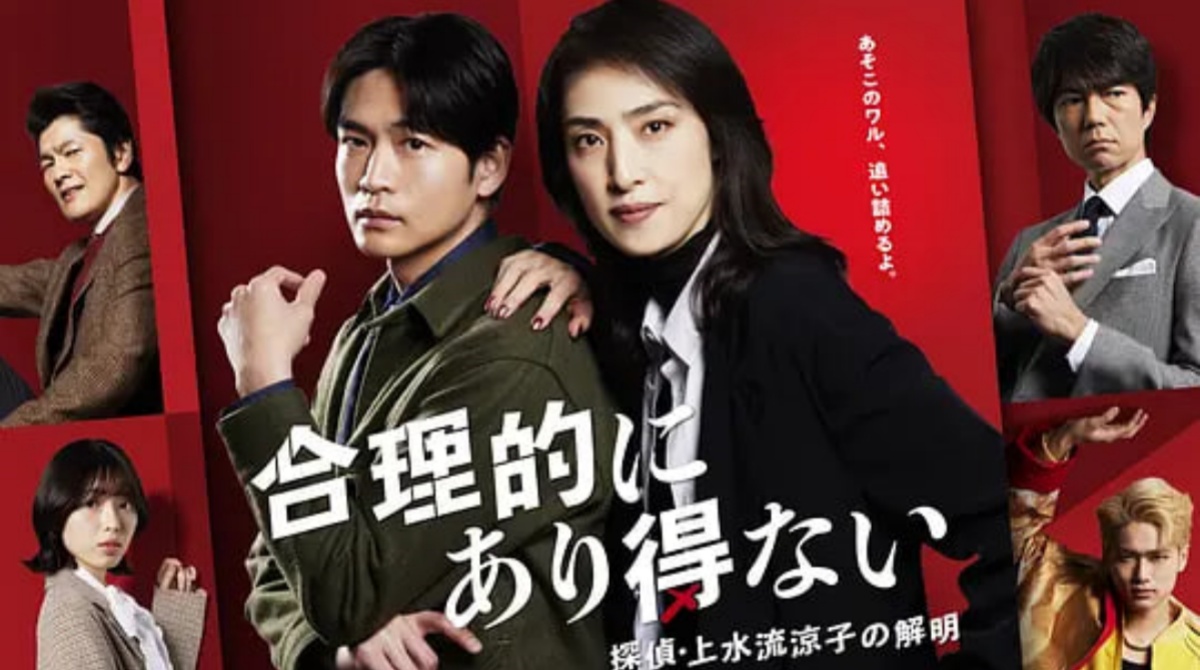 绝对不可能 ～侦探・上水流凉子的解析封面图