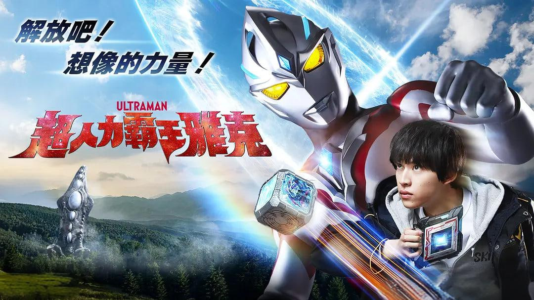 亚刻奥特曼封面图