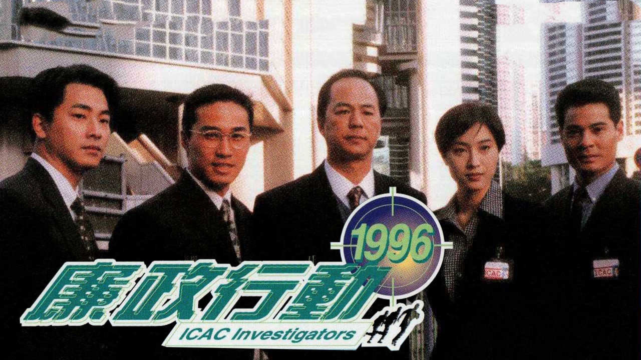 廉政行动组封面图