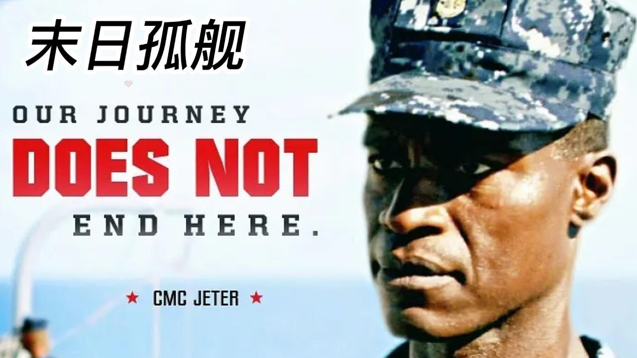 末日孤舰 第一季封面图