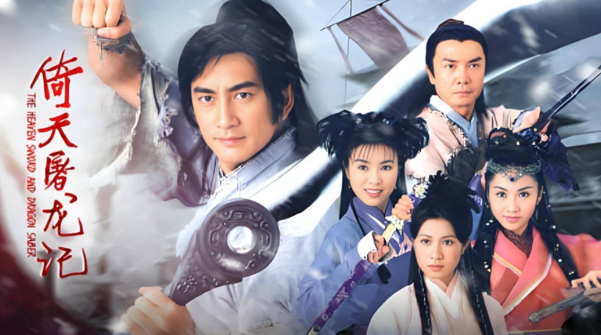 倚天剑屠龙刀封面图