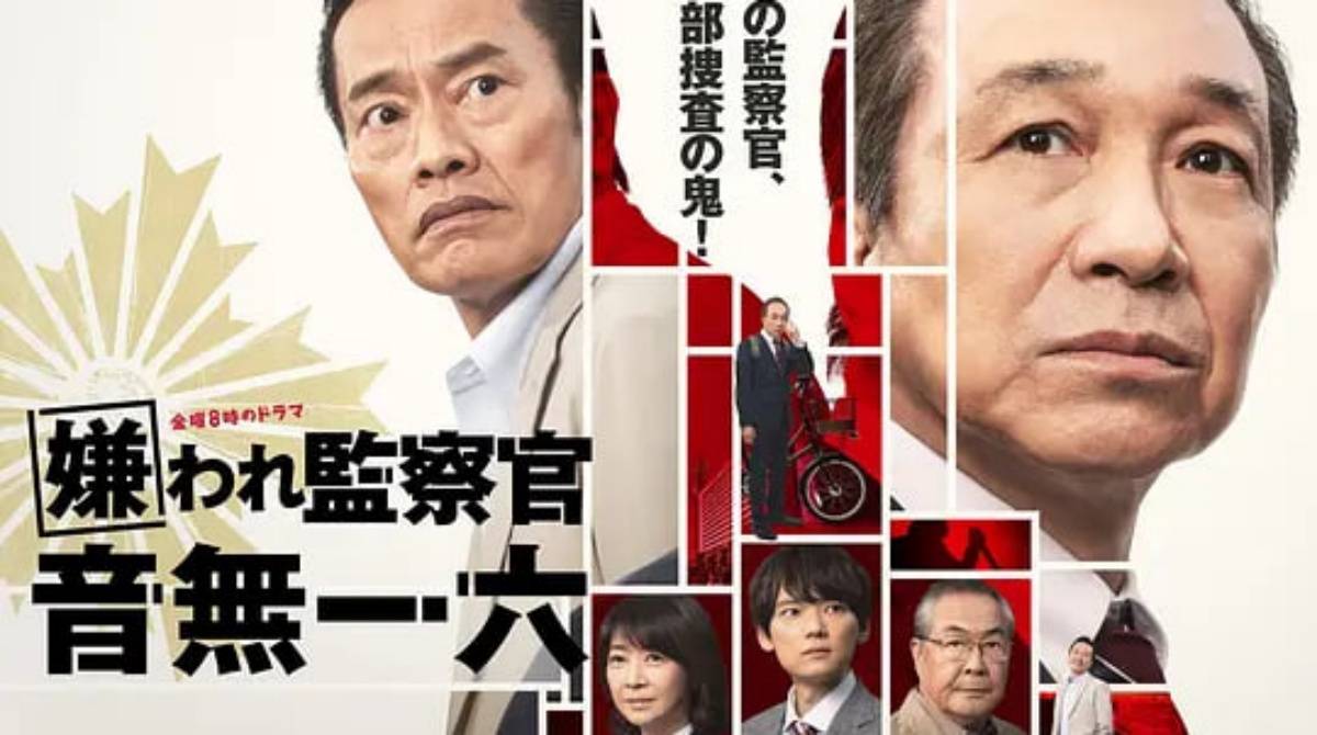 被讨厌的监察官封面图