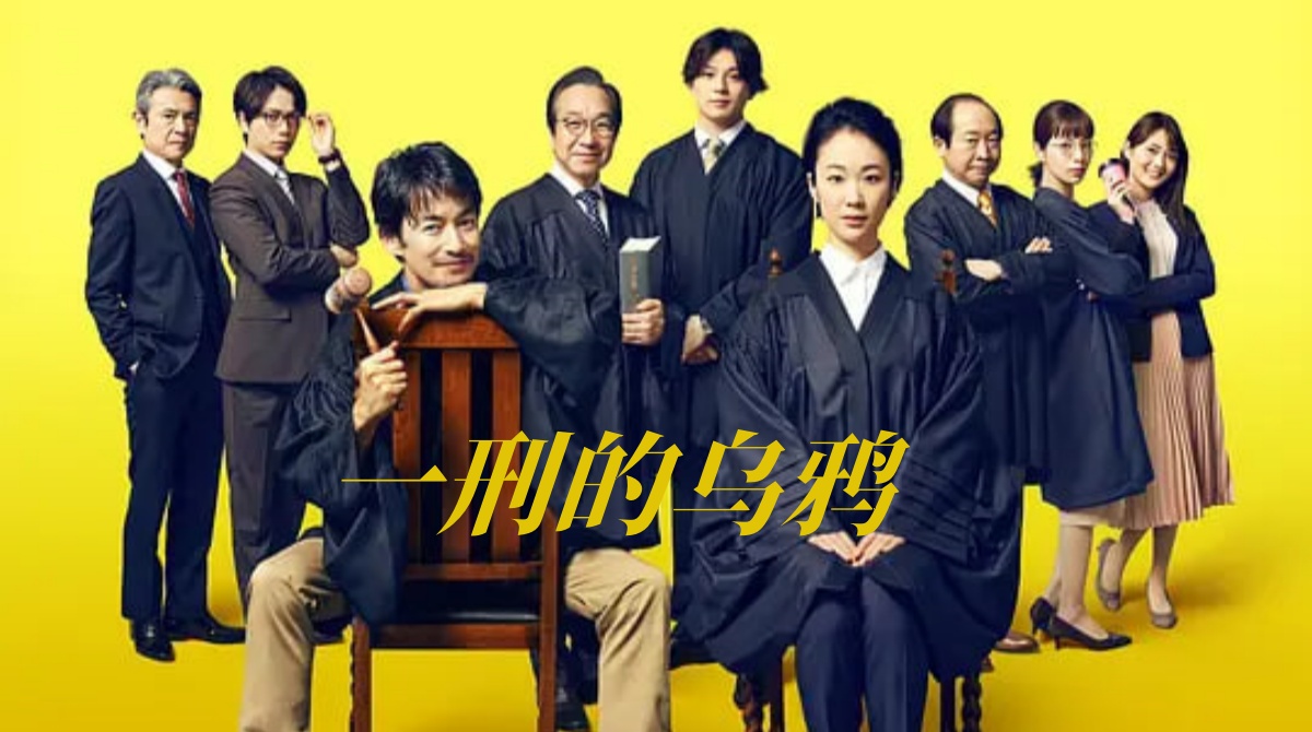 一刑的乌鸦封面图