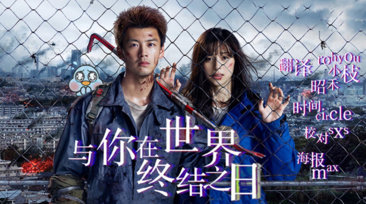 你与世界终结的日子封面图