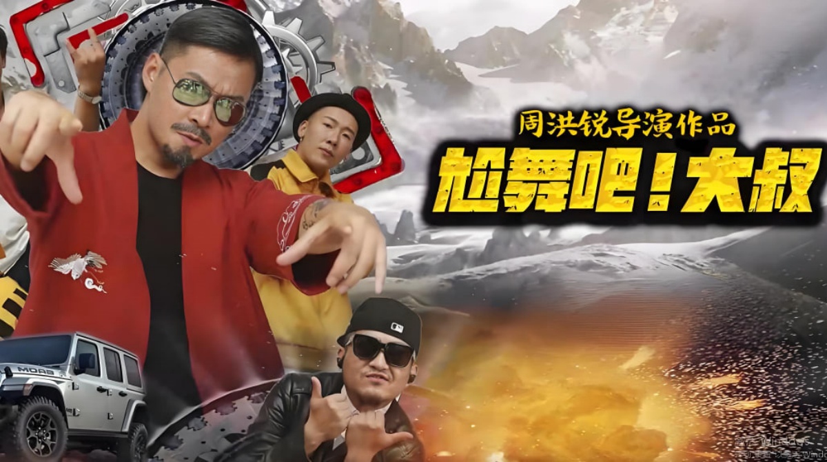 尬舞吧大叔封面图