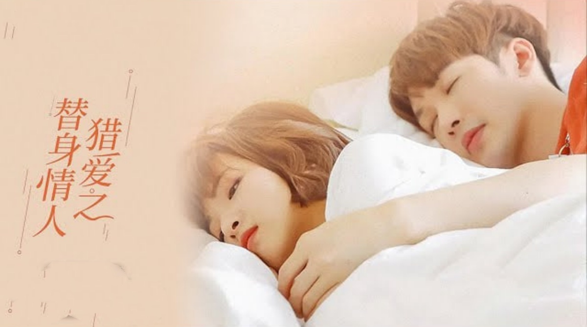 猎爱之替身情人封面图